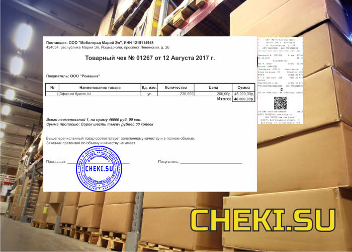 Товарные чеки в Новосибирске
