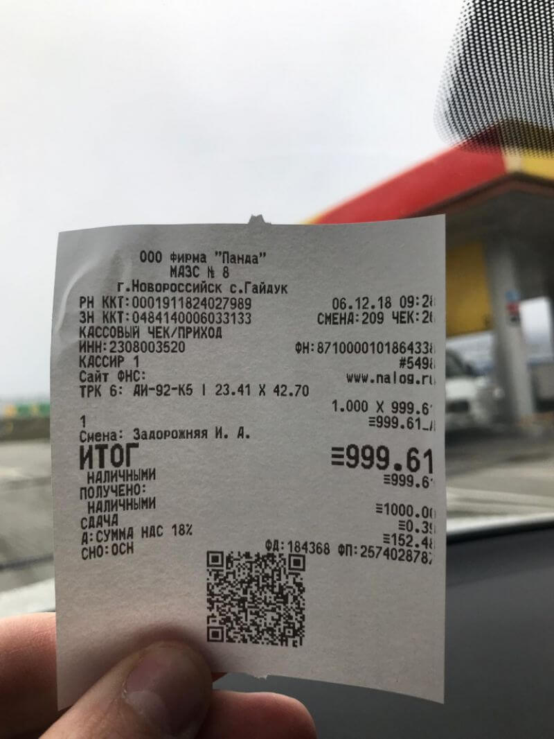 Топливные чеки с АЗС